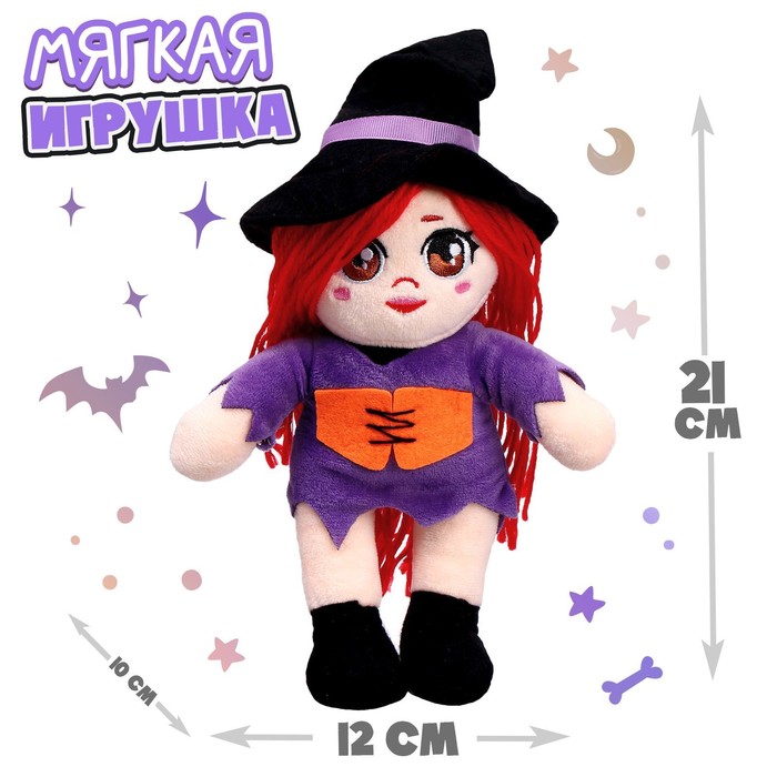 

Мягкая игрушка «Ведьмочка Тина»