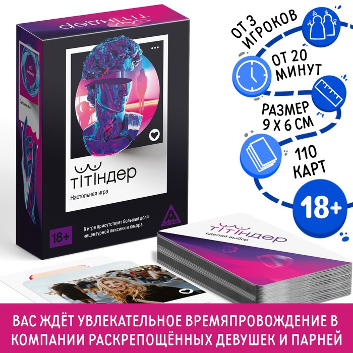 

Настольная игра Титиндер
