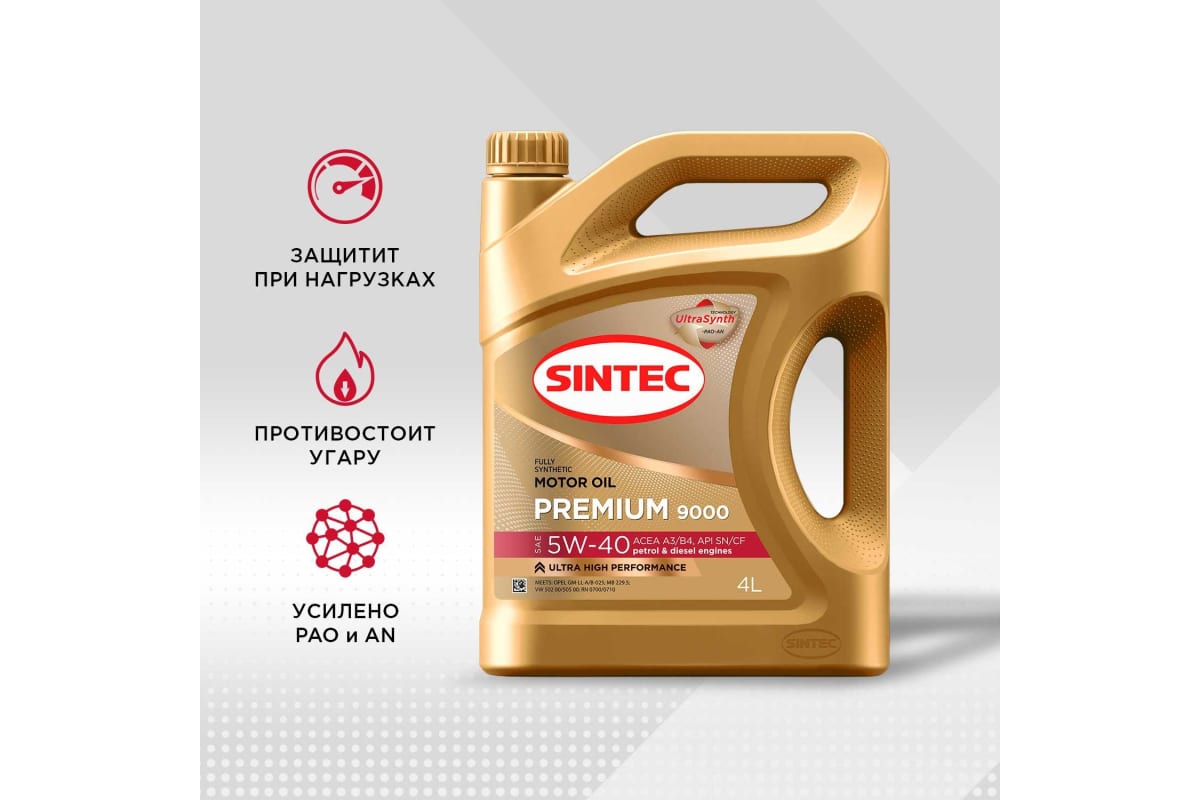 

Моторное масло SINTEC синтетическое Premium 9000 5W40 A3/B4 Акция 4+1