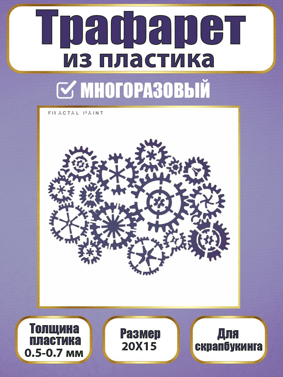 

Трафарет для скрапбукинга из пластика 004 (20х15х0.5), Прозрачный, Трафареты для творчества