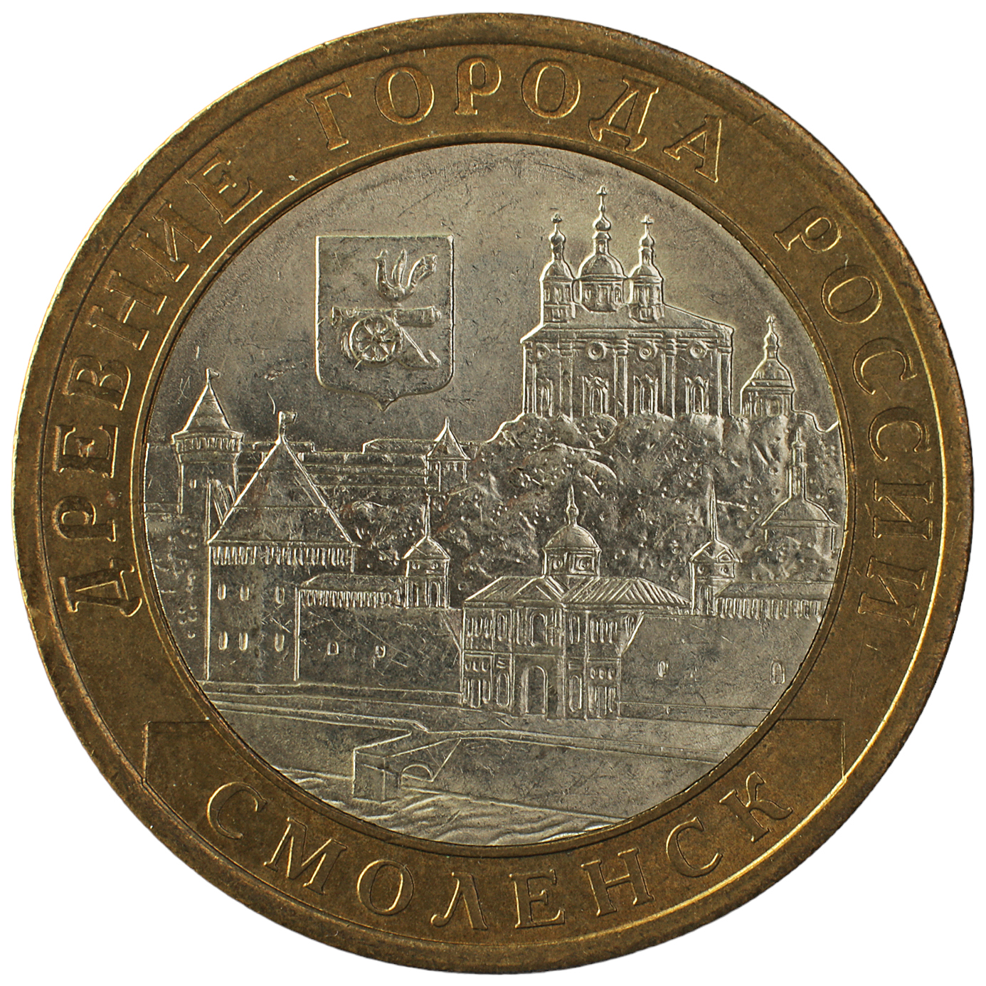 

Монета 10 рублей 2008 ДГР Смоленск СПМД