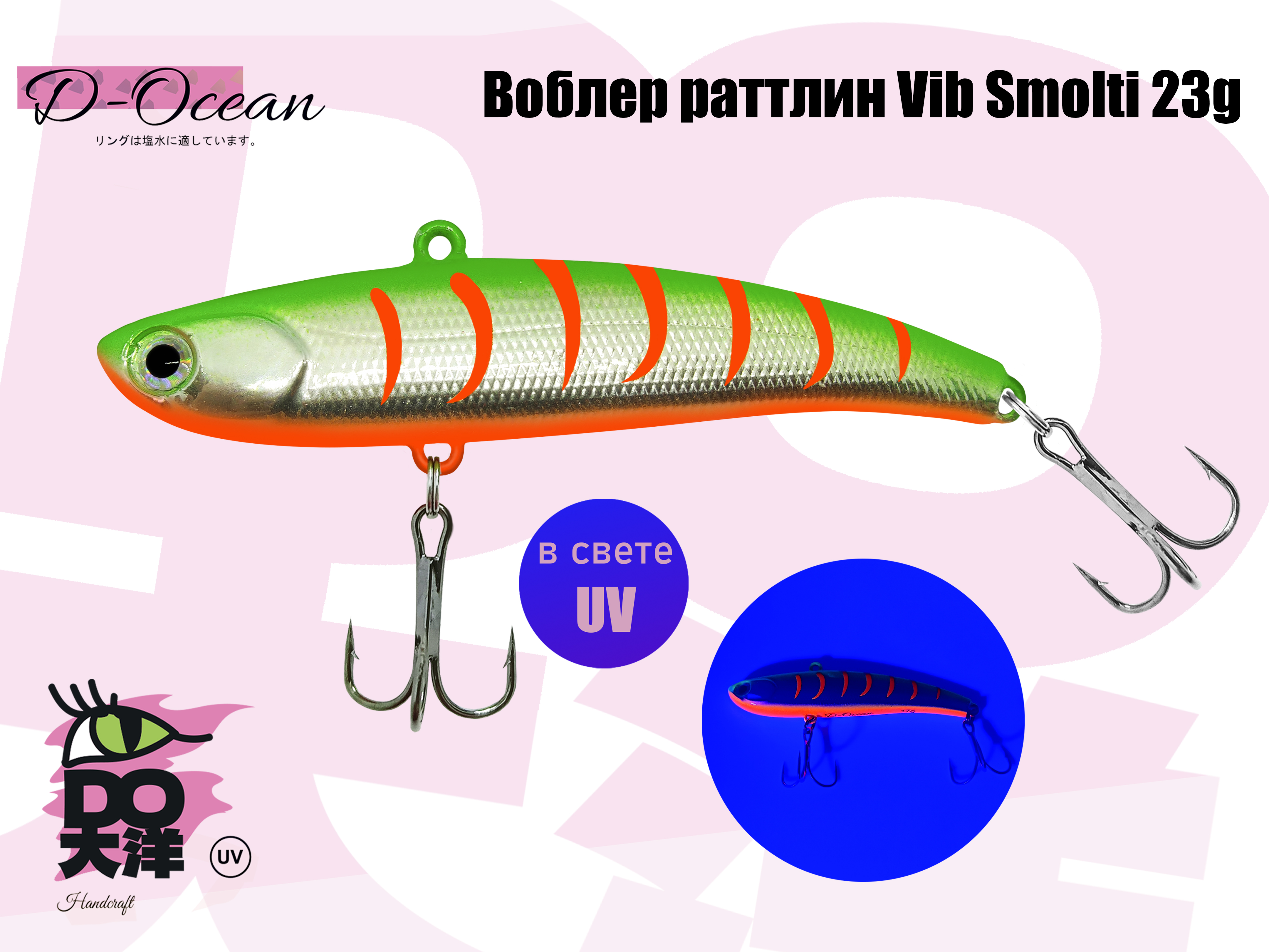 

Раттлин VIB D-Ocean Smolty 90 (Японский Ima Coume) 23 гр col.09, Зеленый;красный, Smolty