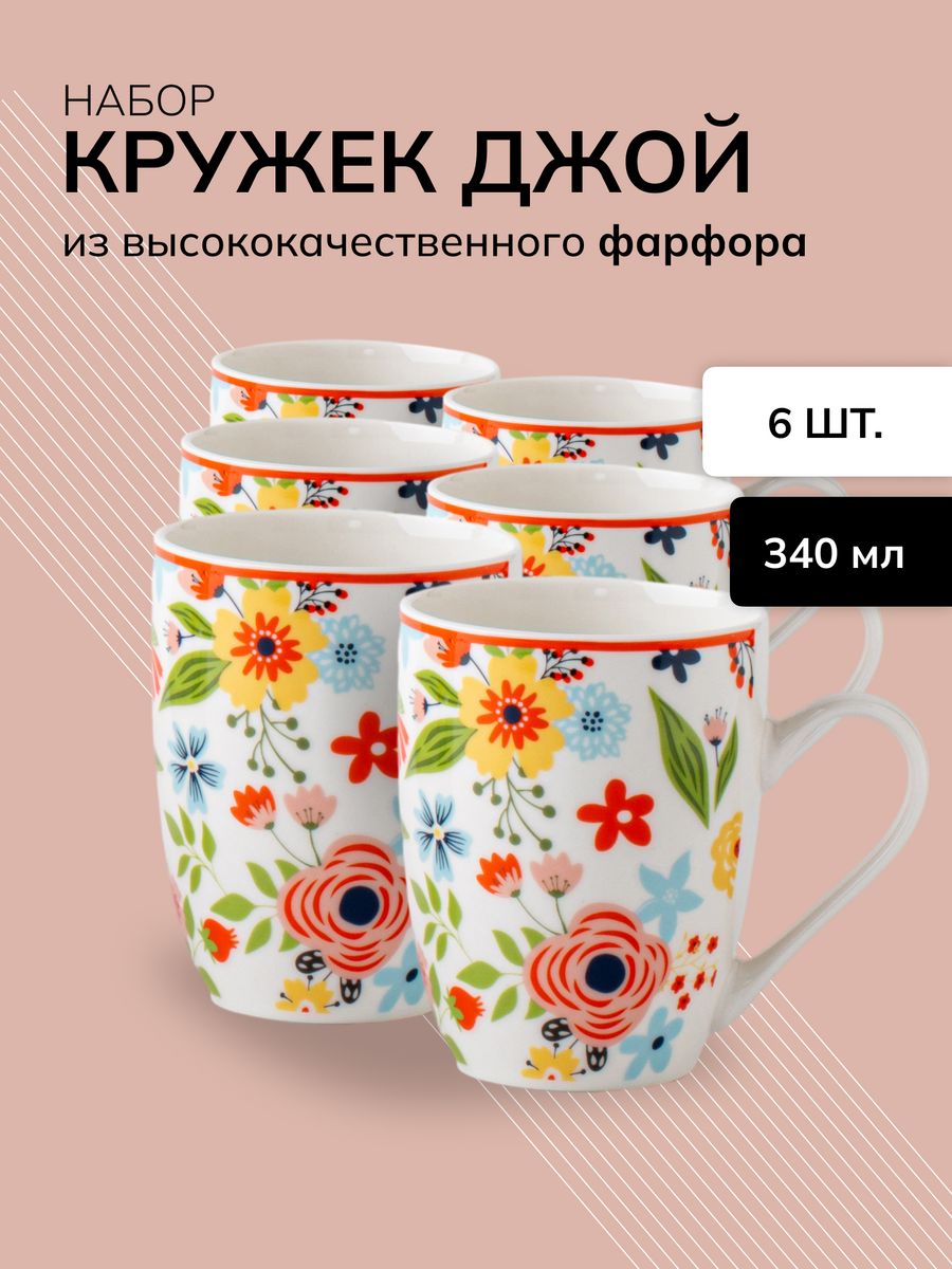 

Набор кружек JEWEL 6 штук для чая и кофе 340 мл, НПС0019-22