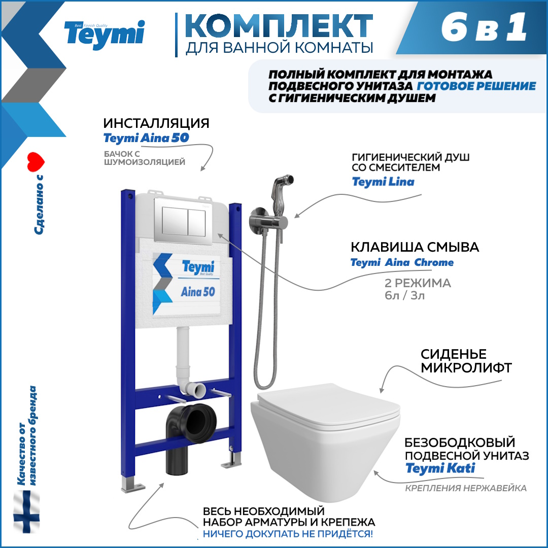 

Инсталляция с унитазом комплект 6 в 1 кнопка хром F08362, Kati F08362