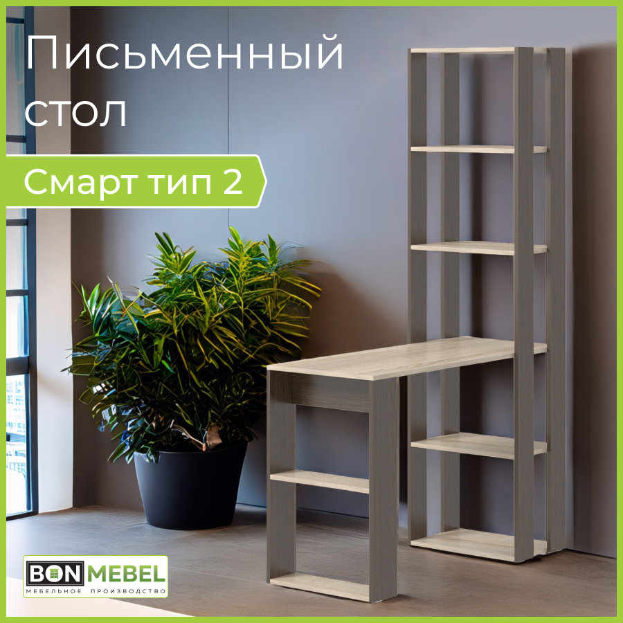 Стол письменный BONMEBEL Смарт Тип-2 110х185х50 см Дуб ВенгеСонома 12830₽