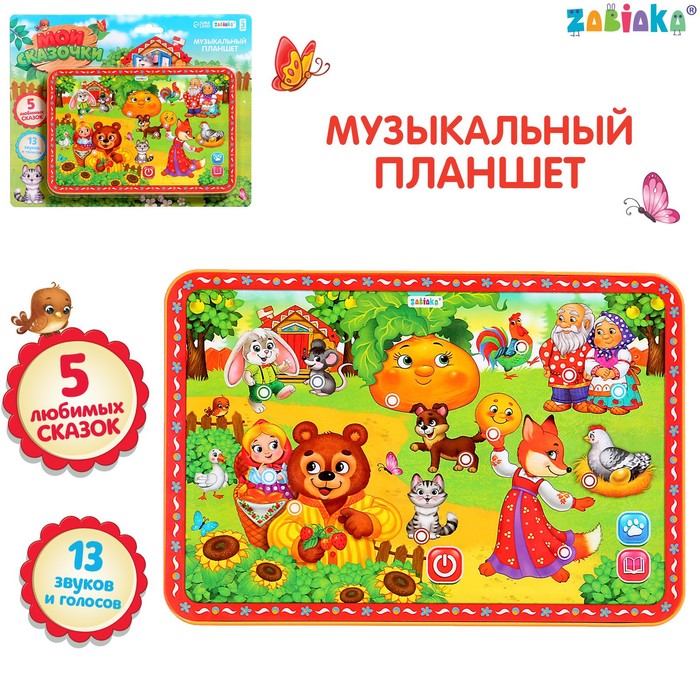 Музыкальная развивающая игрушка планшет Zabiaka «Мои сказочки»