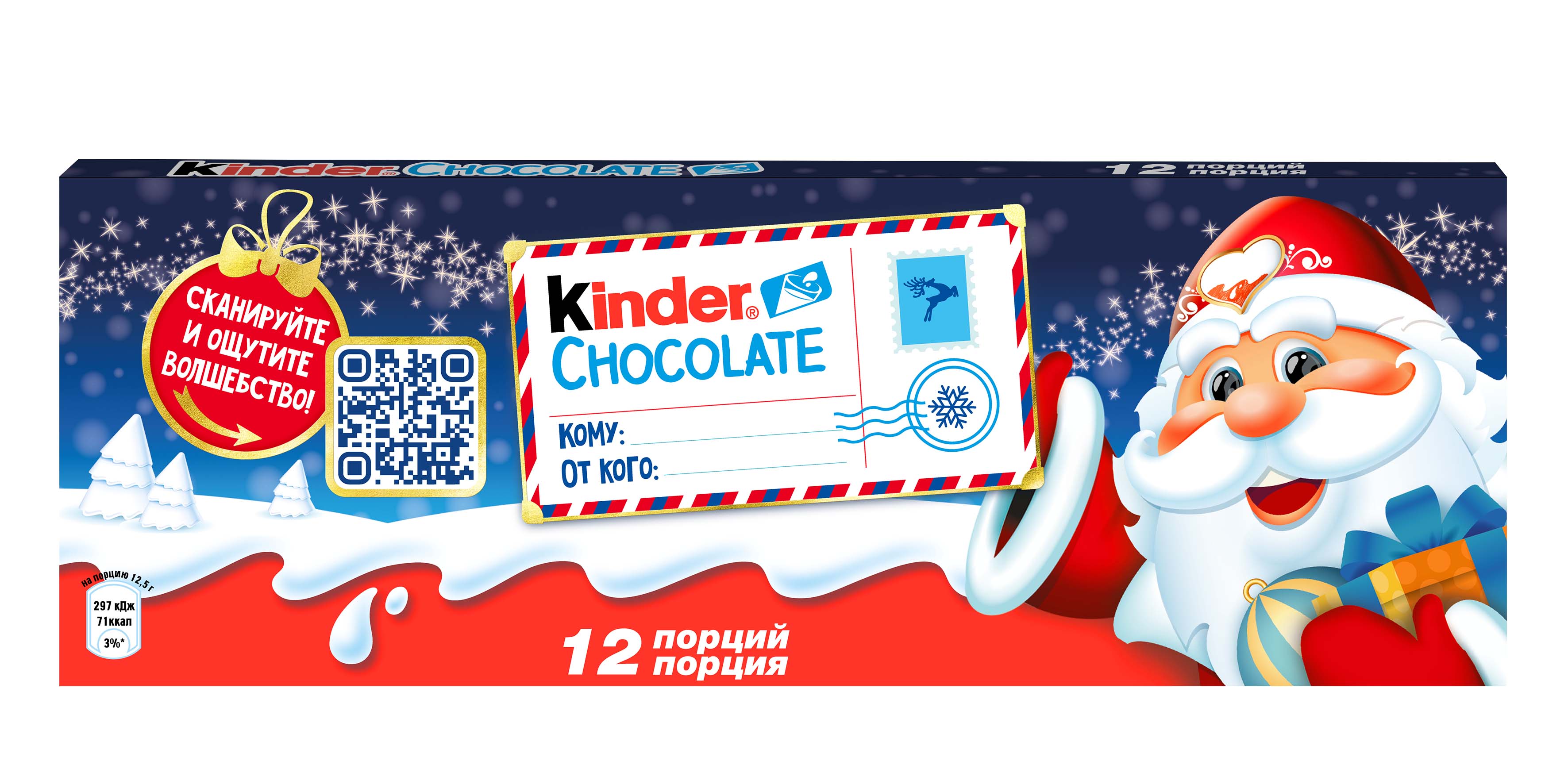 Шоколад Kinder Chocolate с молочной начинкой 150 г