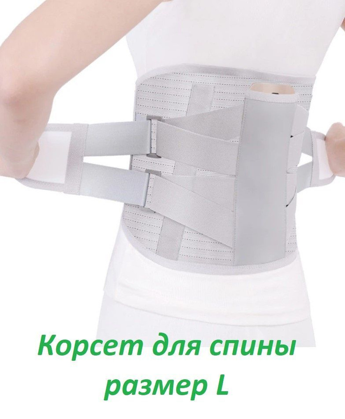 Корсет TOP-Store Fixing Corset корректирующий, для спины, серый, р-р L