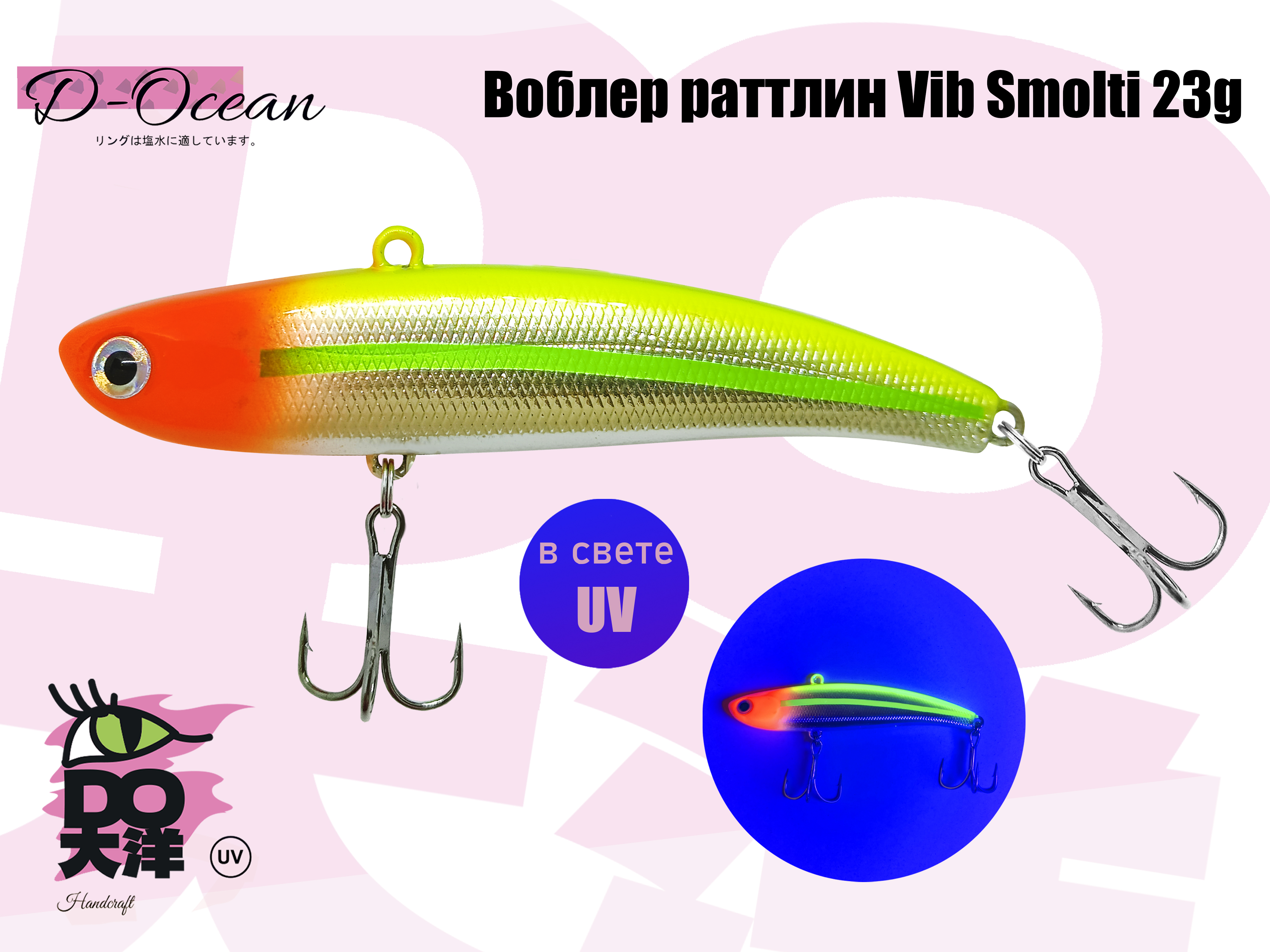 Раттлин VIB D-Ocean Smolty 90 (Японский Ima Coume) 23 гр col.36