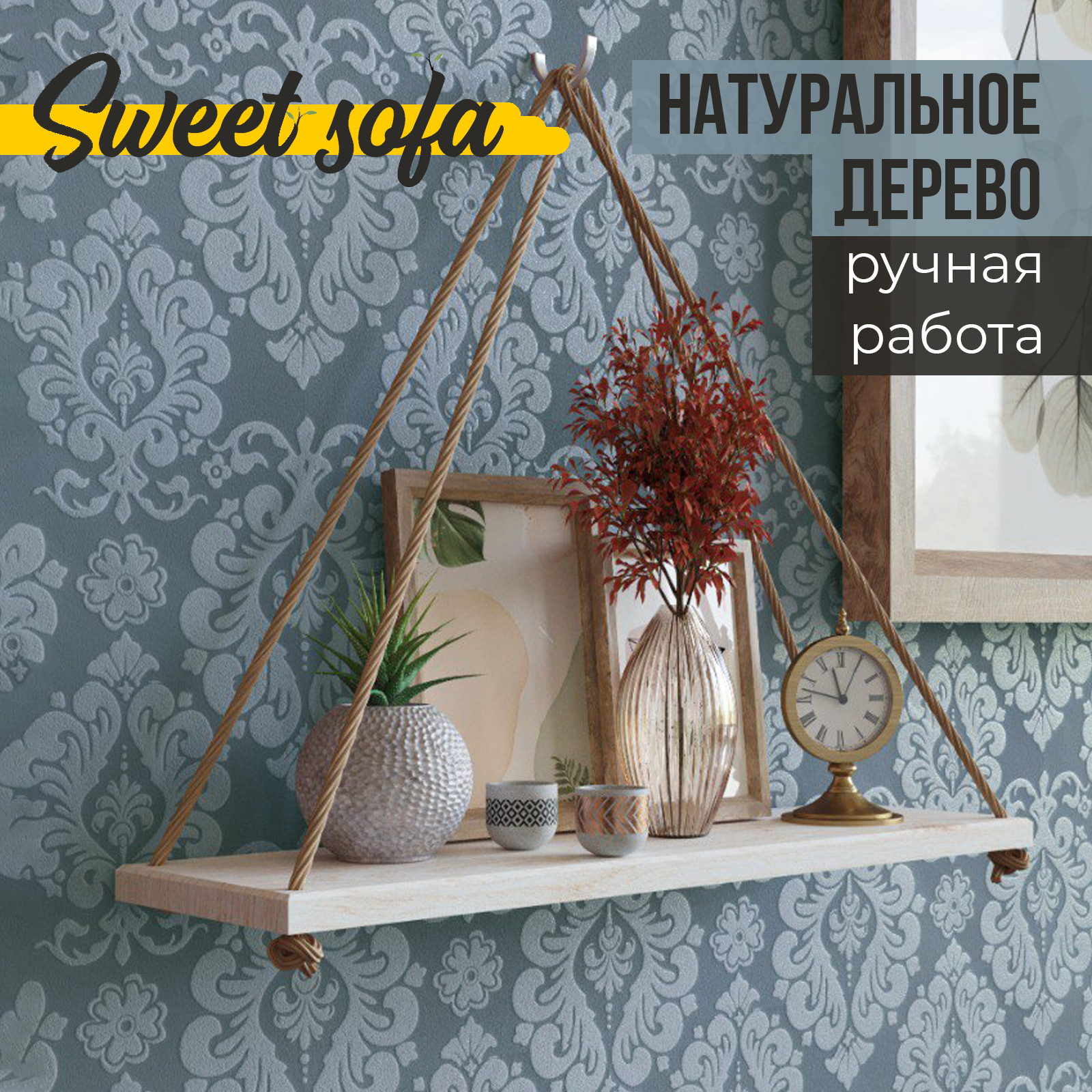 Полка настенная навесная Sweet Sofa с канатом массив белая 50см