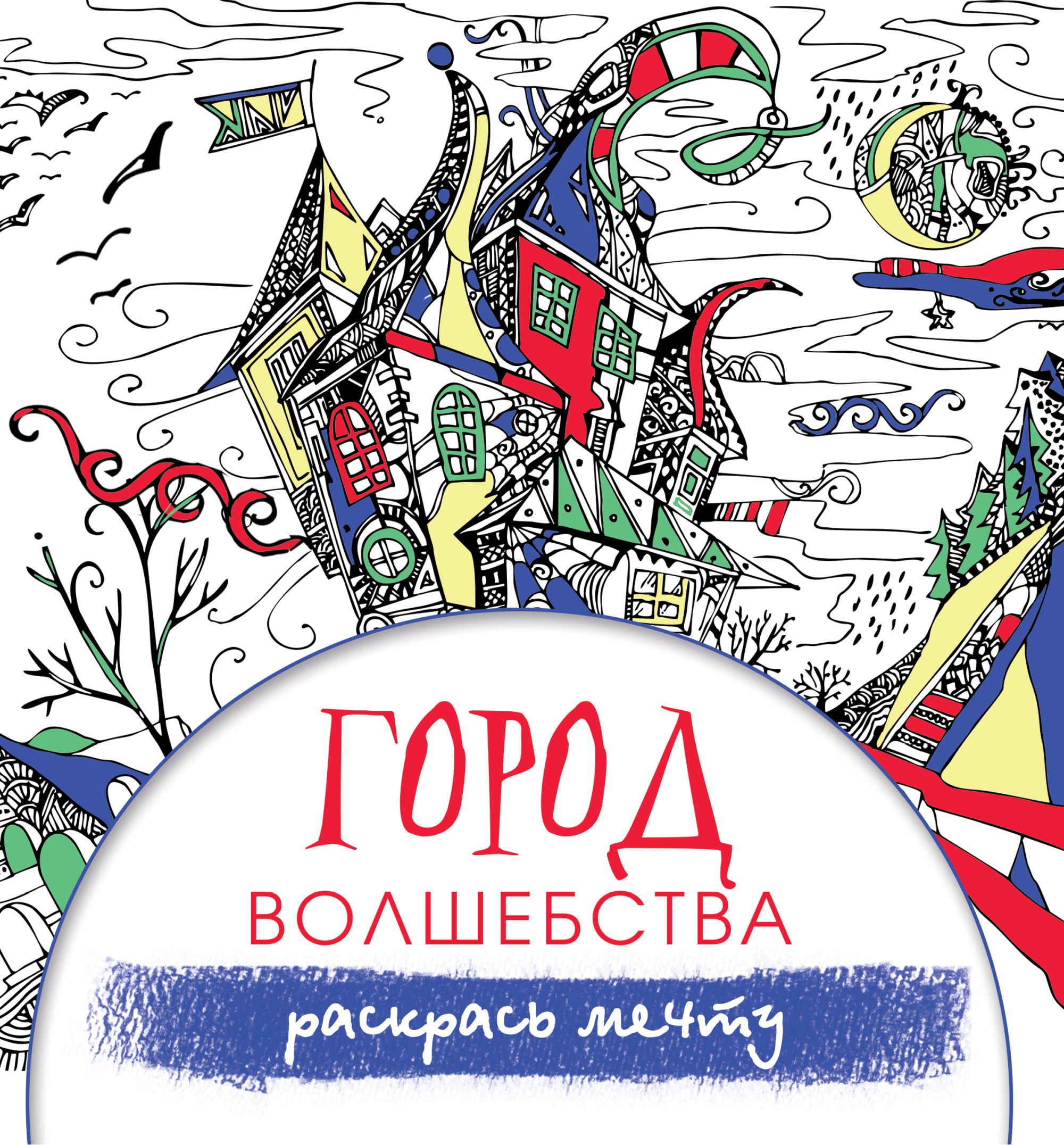 

Книга Город волшебства