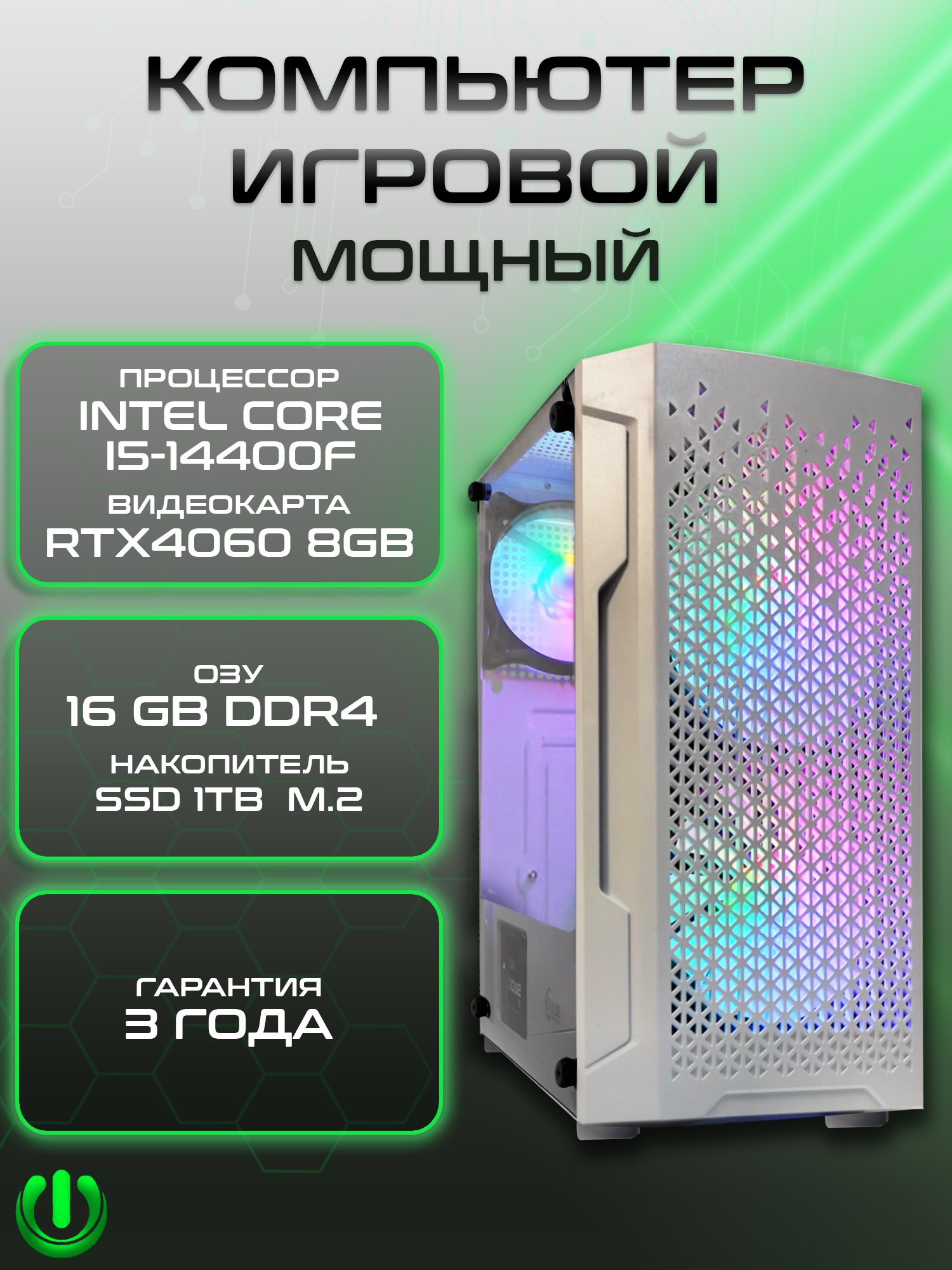 

Игровой компьютер PREON STRIX NEO, Strix NEO