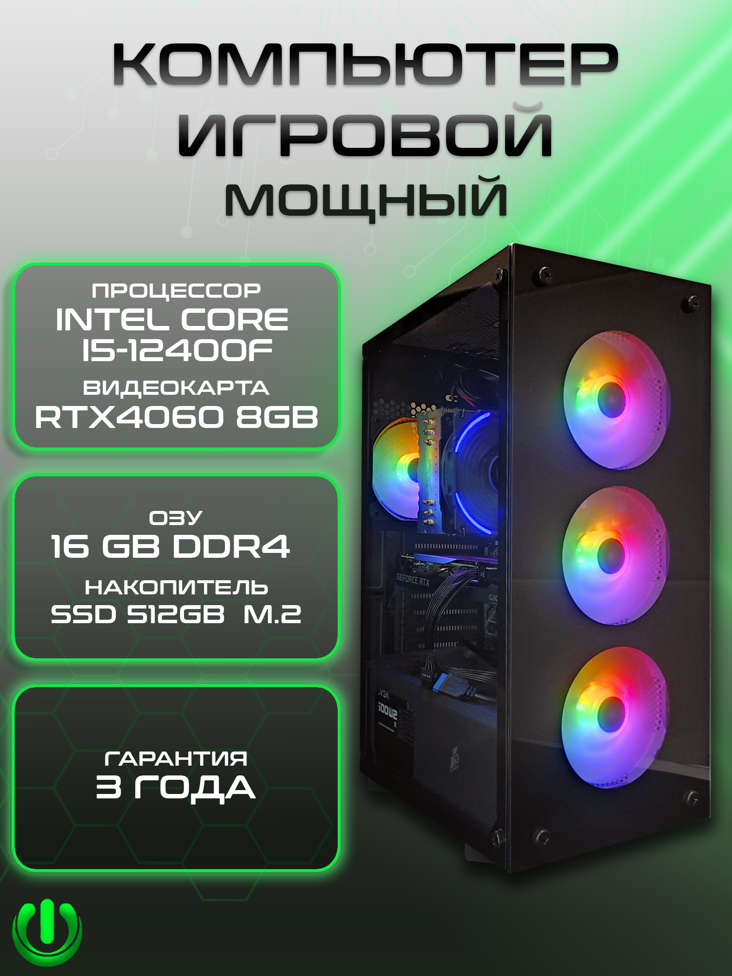 

Игровой компьютер PREON Viking NEO, Viking NEO