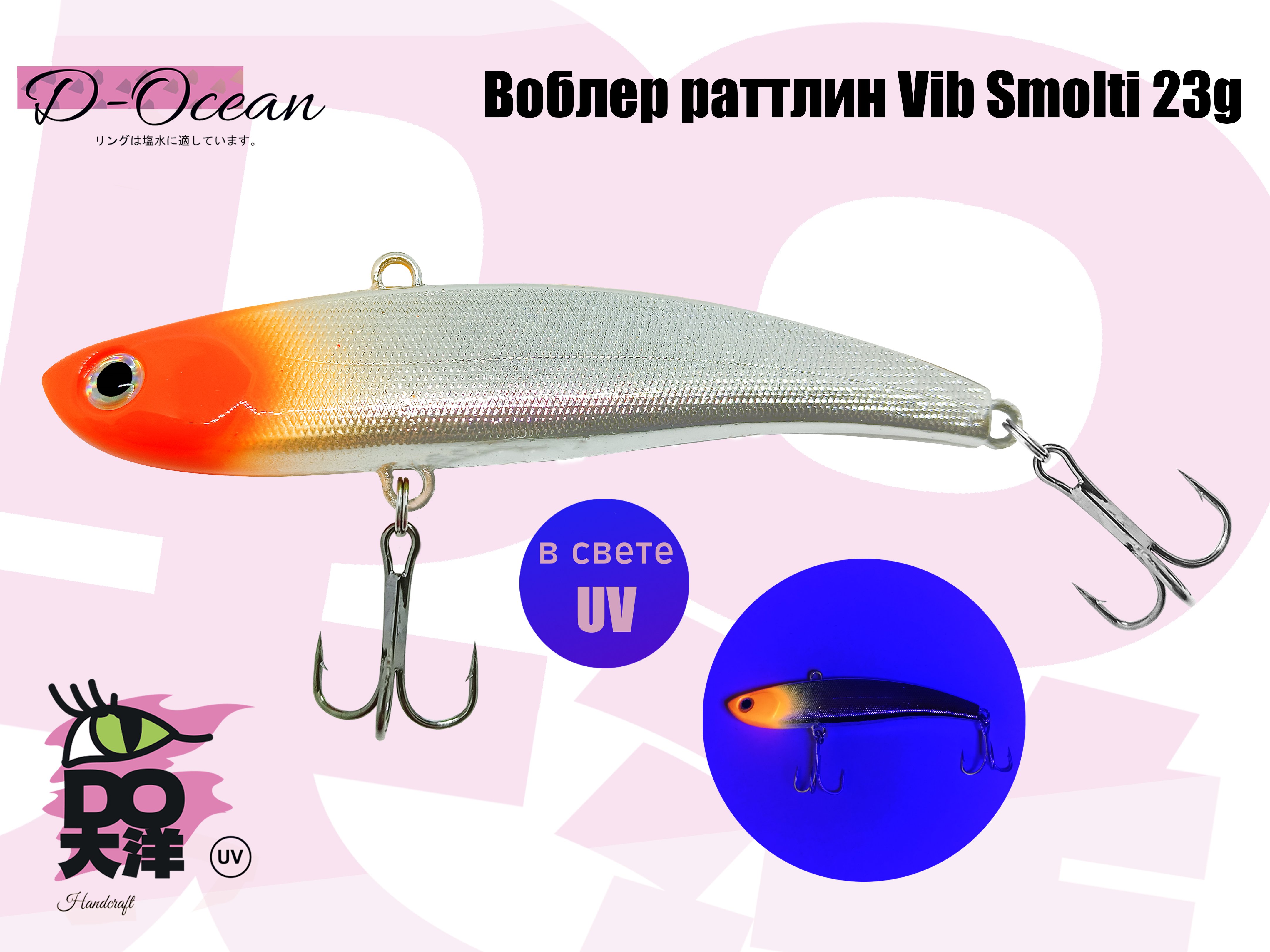 Раттлин VIB D-Ocean Smolty 90 (Японский Ima Coume) 23 гр col.04