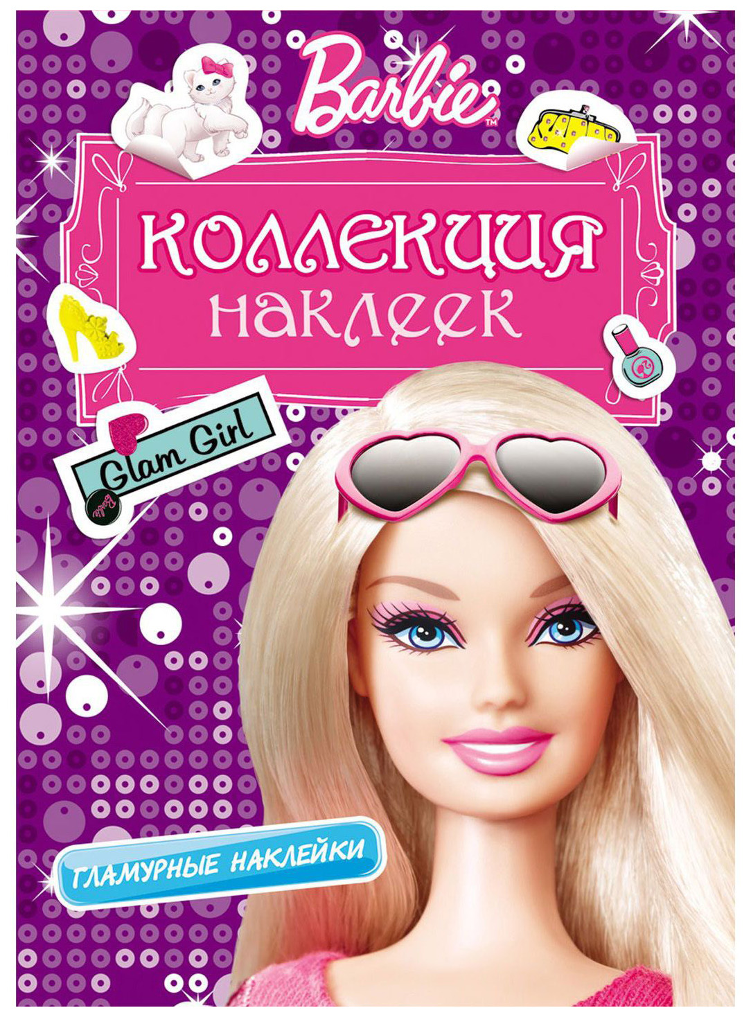 Barbie.Коллекция наклеек.Гламурные наклейки (фиолетовая)