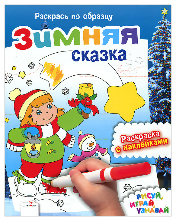 Зимняя сказка