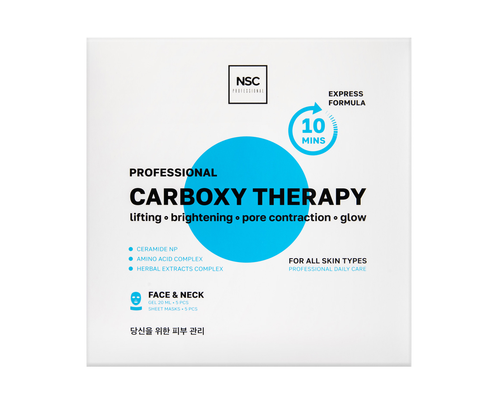 Набор карбокситерапии для лица NSC Professional Омоложение и сияние кожи, 5 процедур