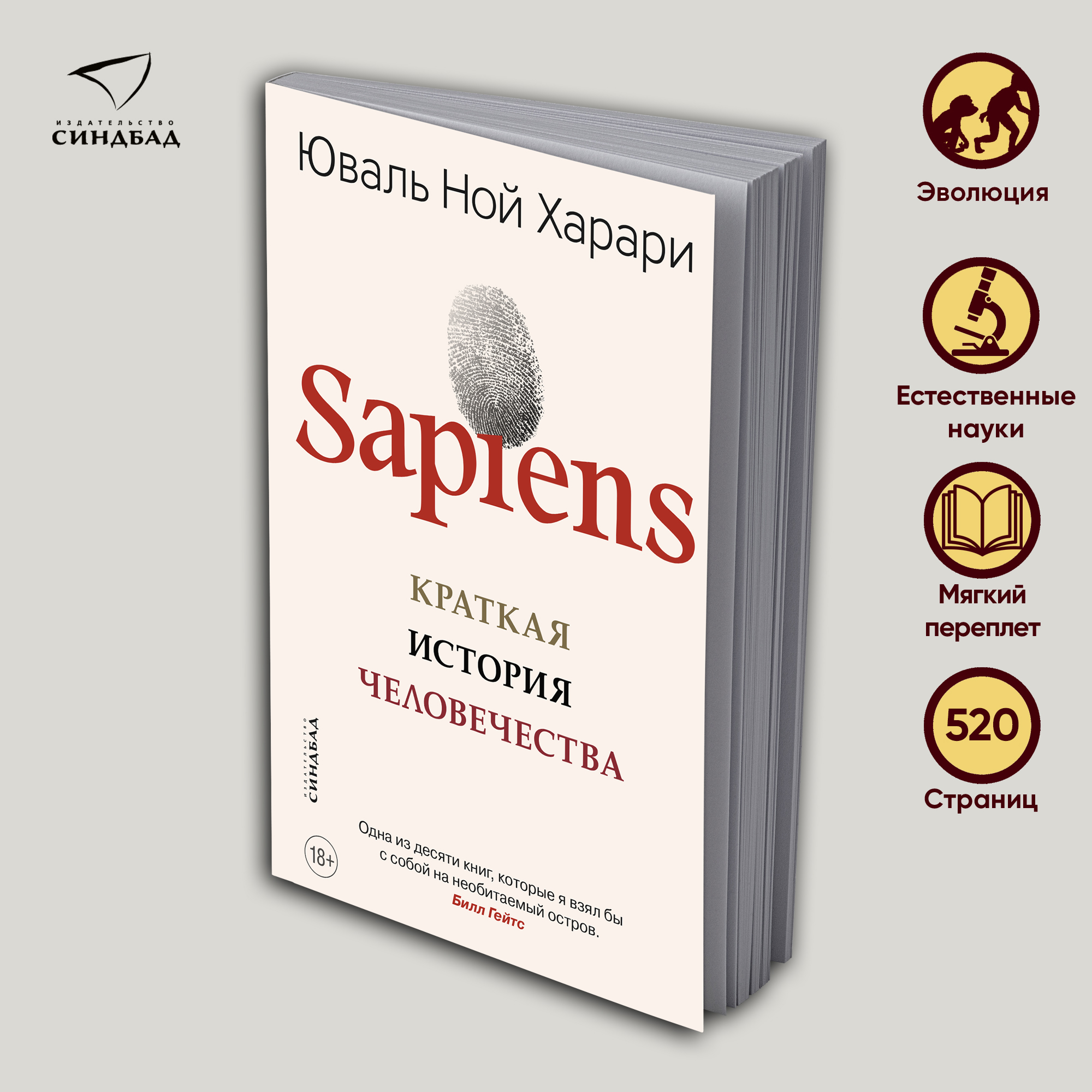 

Sapiens. Краткая история человечества