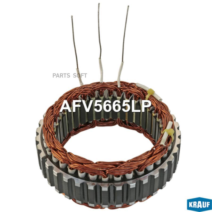 

Статор Генератора 1Шт Krauf AFV5665LP