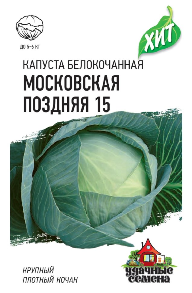 

Семена капуста белокочанная Московская поздняя 15 Удачные семена 1999942300-20 20 уп.