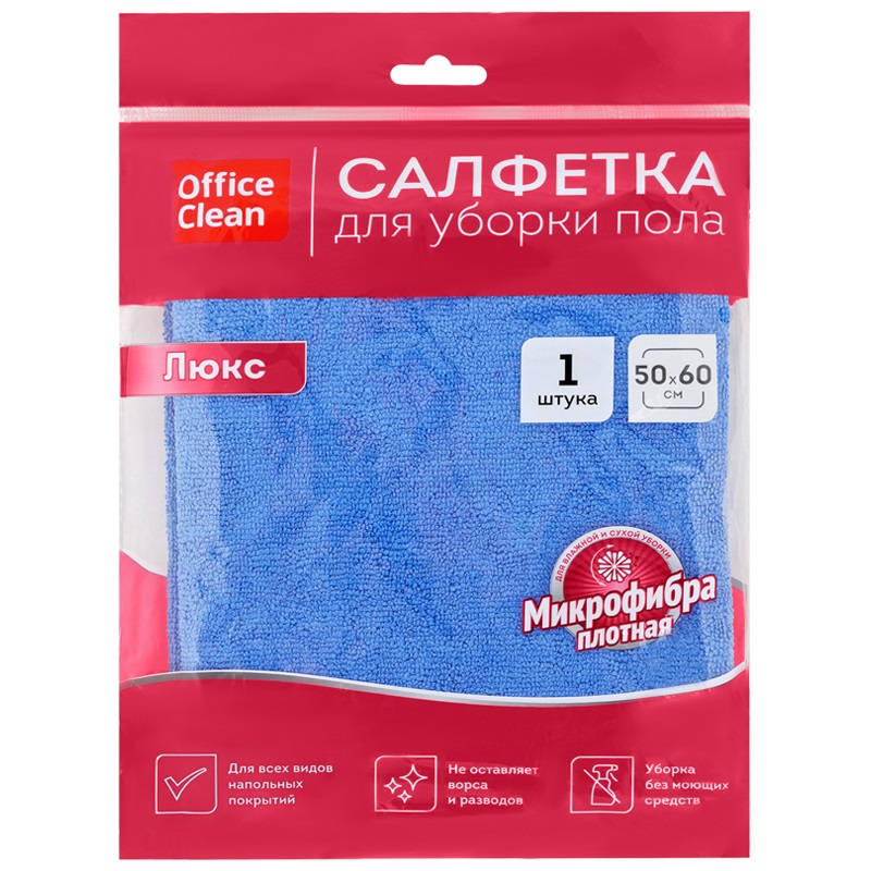 Тряпка для мытья пола OfficeClean Люкс, 50x60см, микрофибра, (320867), 10шт