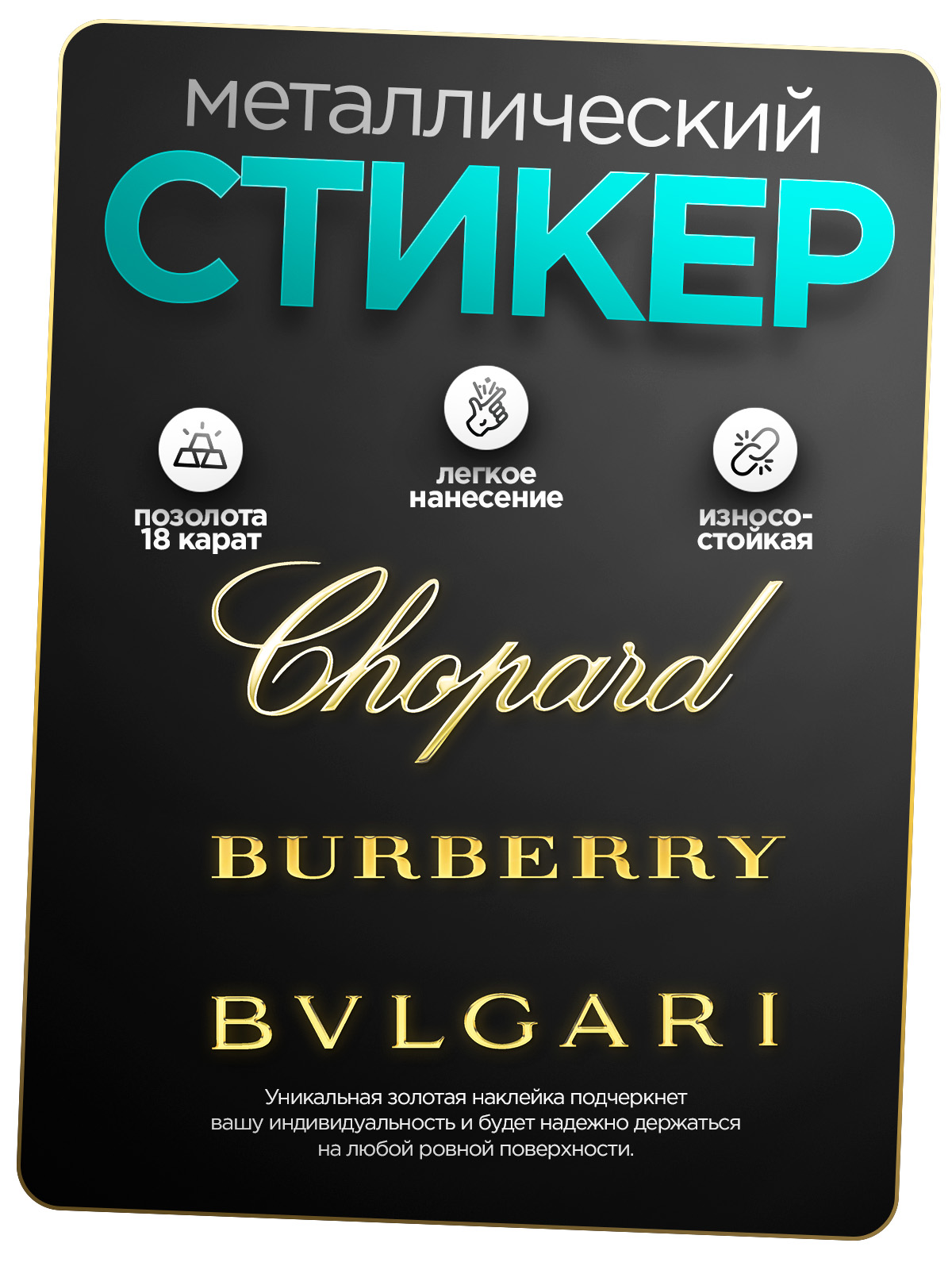 

Наклейка на телефон Silver&Golden Sticker бренды