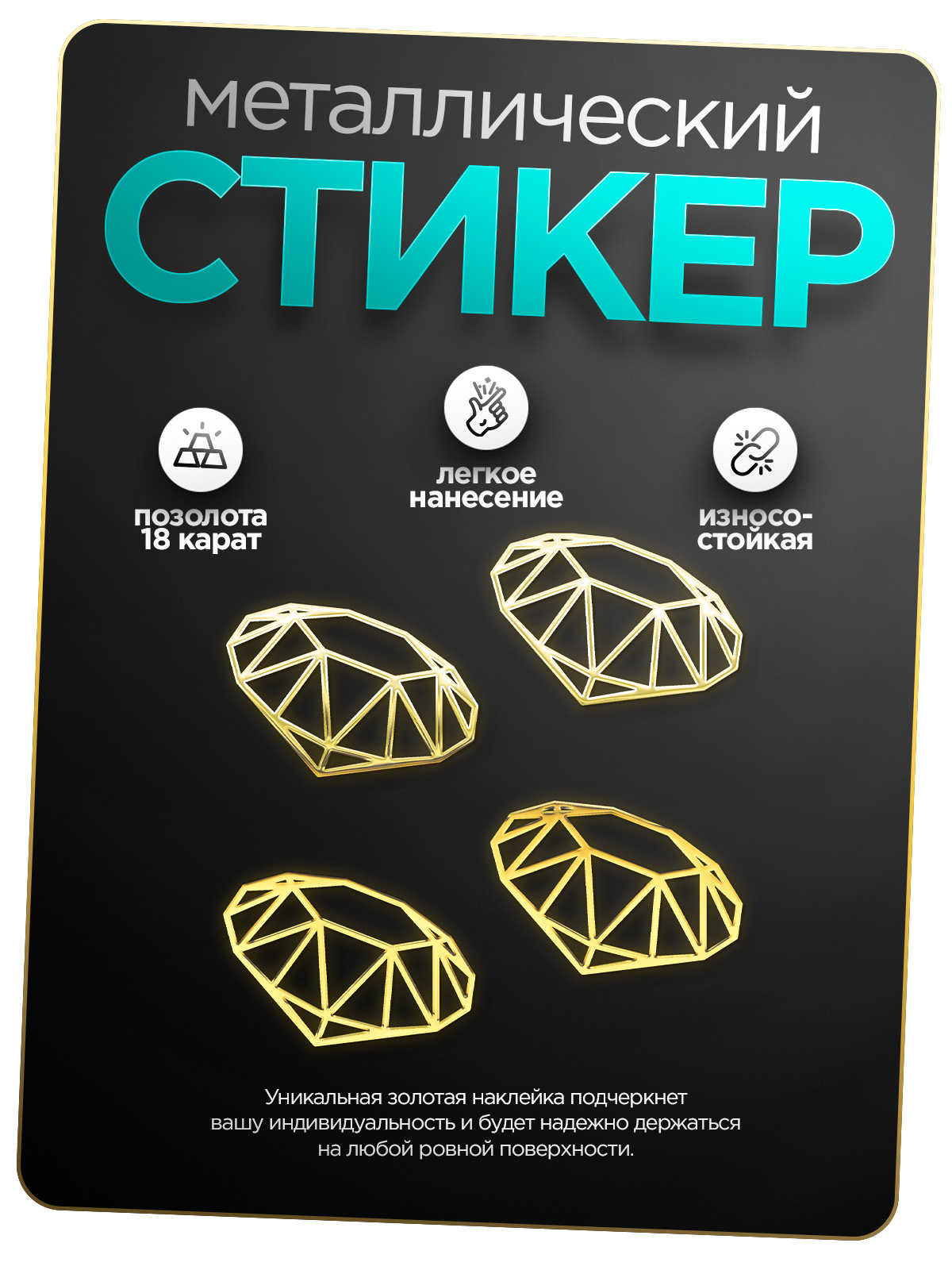 

Наклейка на телефон Silver&Golden Sticker алмаз 4 штуки