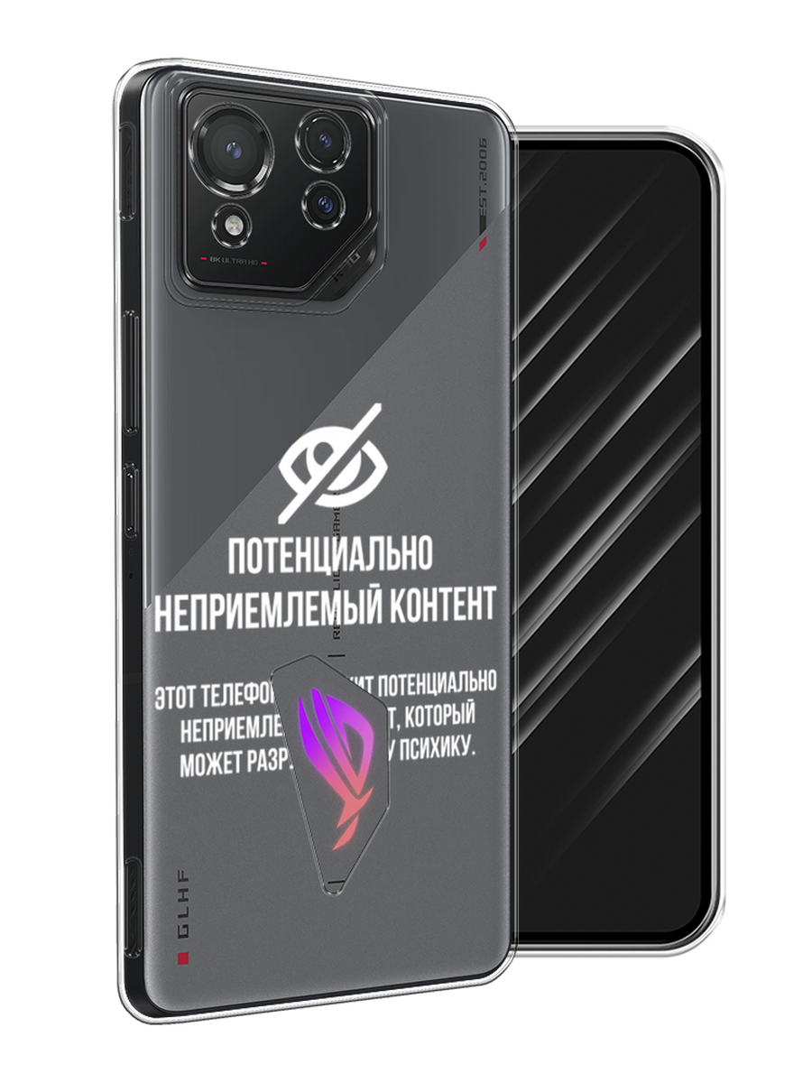 

Чехол Awog на Asus ROG Phone 8 "Неприемлемый контент", Белый;серый;серебристый, 45150-1