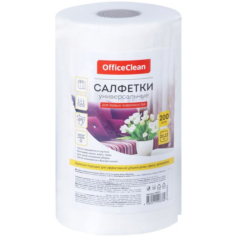 

Салфетка хозяйственная OfficeClean 20x22см вискоза 200шт белые в рулоне 45г/м2 8 уп.