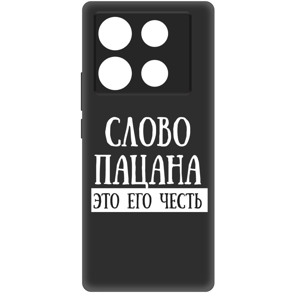 

Чехол-накладка Krutoff Soft Case Слово пацана - это его честь для INFINIX Note 40 черный