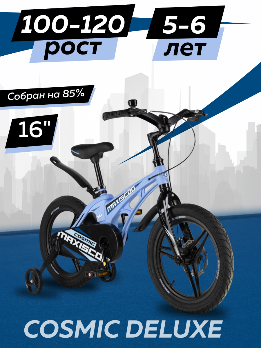 Велосипед детский двухколесный Maxiscoo COSMIC Делюкс 16 2024 Голубой Матовый Z-MSC-C1633D