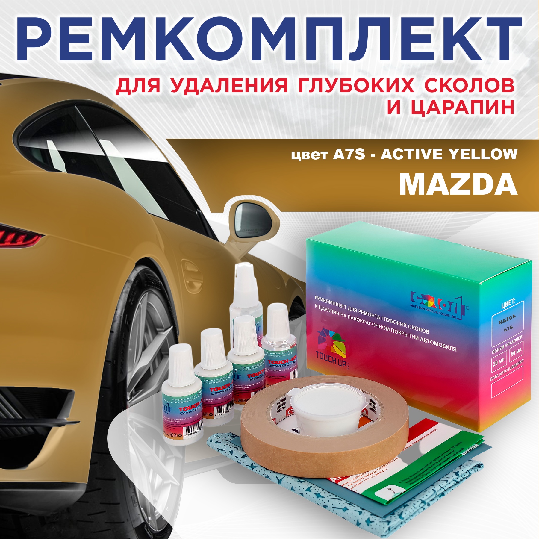 

Ремкомплект для ремонта сколов и царапин COLOR1 для MAZDA, цвет A7S - ACTIVE YELLOW, Бесцветный