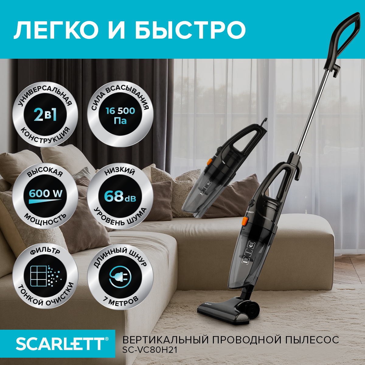 Пылесос Scarlett SC-VC80H21 черный