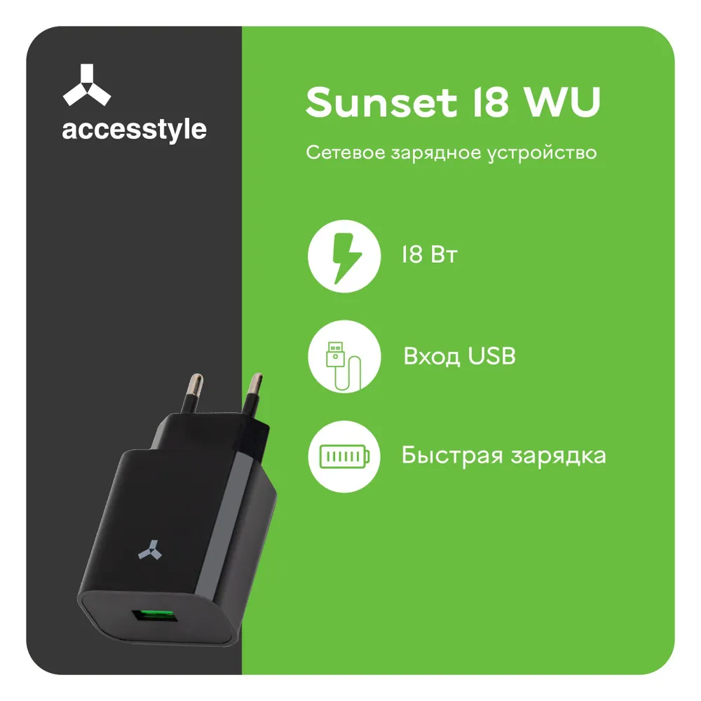 Сетевое зарядное устройство Accesstyle Sunset 18WU черный