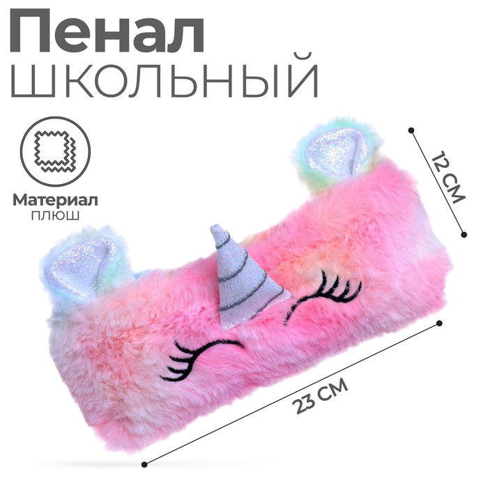 

Пенал Calligrata мягкий 1 отд. плоский 95*205 ПВХ Единорог радужный цвет