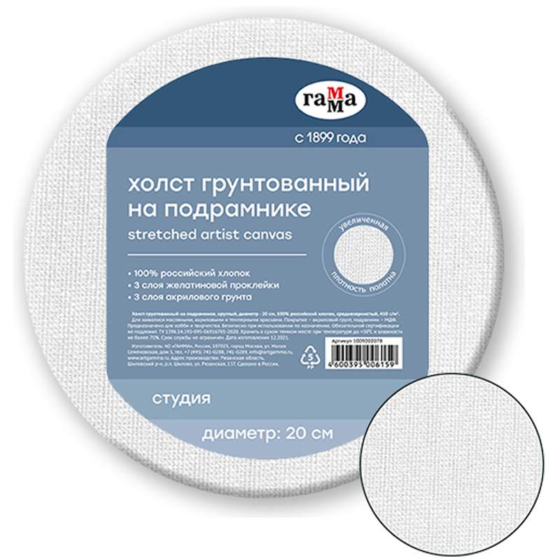 

Холст на подрамнике Гамма 337158, круг 20 см., среднезернистый, 3 штуки
