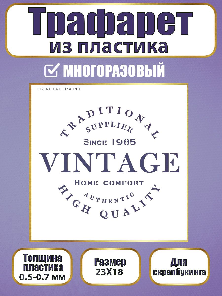 

Трафарет для скрапбукинга из пластика 074 (23х18х0.5), Прозрачный, Трафареты для творчества