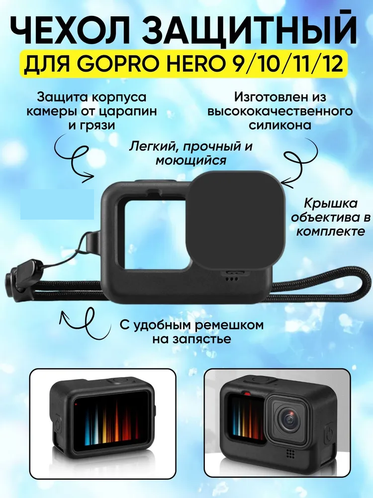 

Силиконовый защитный чехол PULUZ для GoPro HERO9/10/11/12, Черный, Pu12