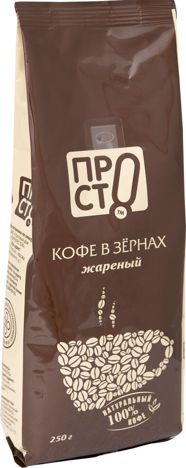 

Кофе в зернах ПРОСТО 250г