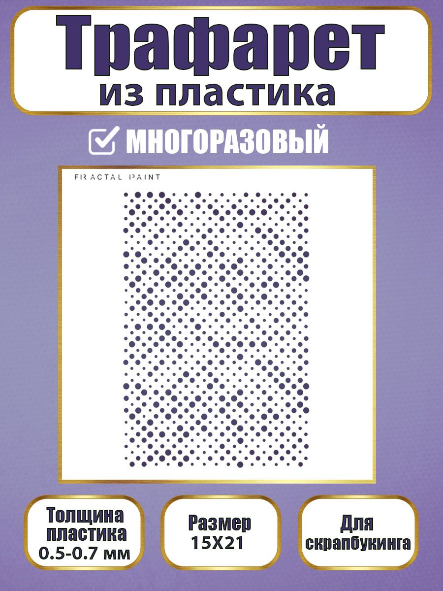 

Трафарет для скрапбукинга из пластика 056 (15х21х0.5), Прозрачный, Трафареты для творчества