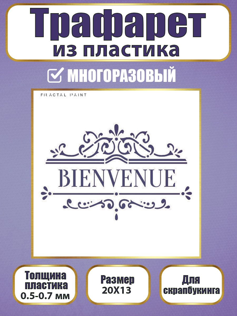 

Трафарет для скрапбукинга из пластика 047 (20х13х0.5), Прозрачный, Трафареты для творчества