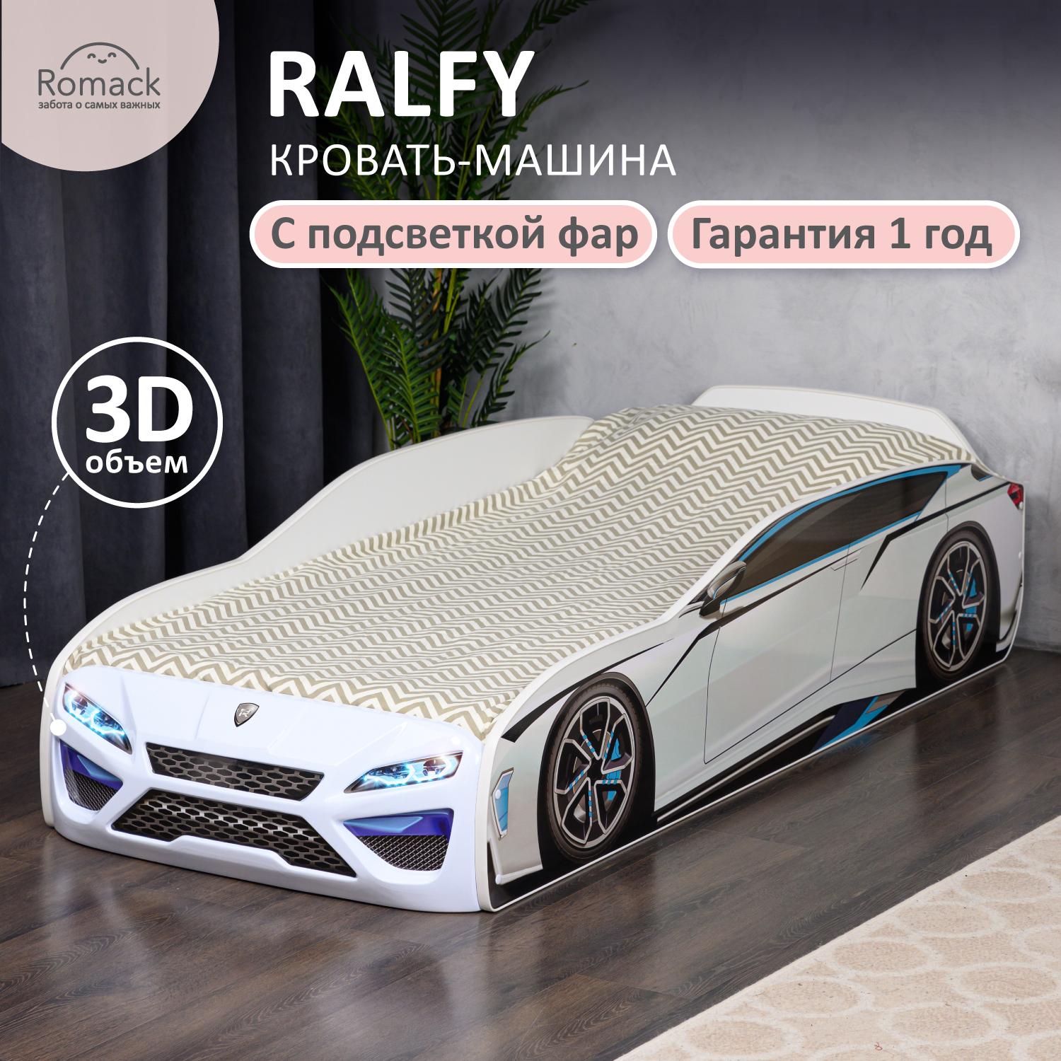 Кровать-машина Romack Ralfy 18080 белая 20560₽