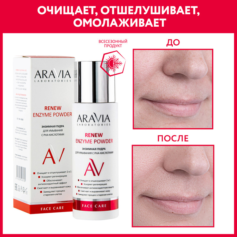 Энзимная пудра для умывания с РНА-кислотами Aravia Laboratories Renew Enzyme Powder 150 мл 1551₽