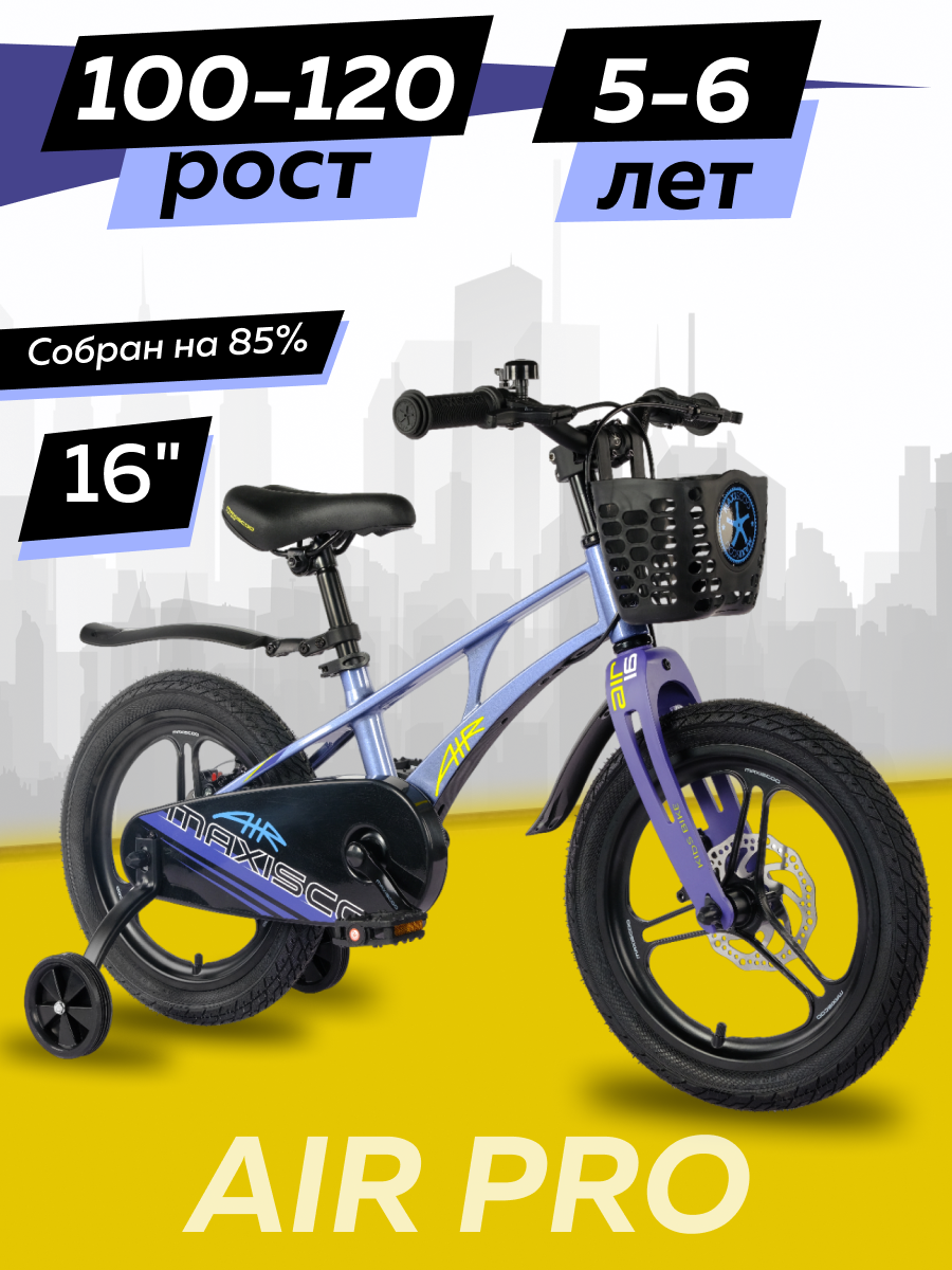 Велосипед Maxiscoo AIR Pro 16 2024 Синий Карбон Z-MSC-A1635P