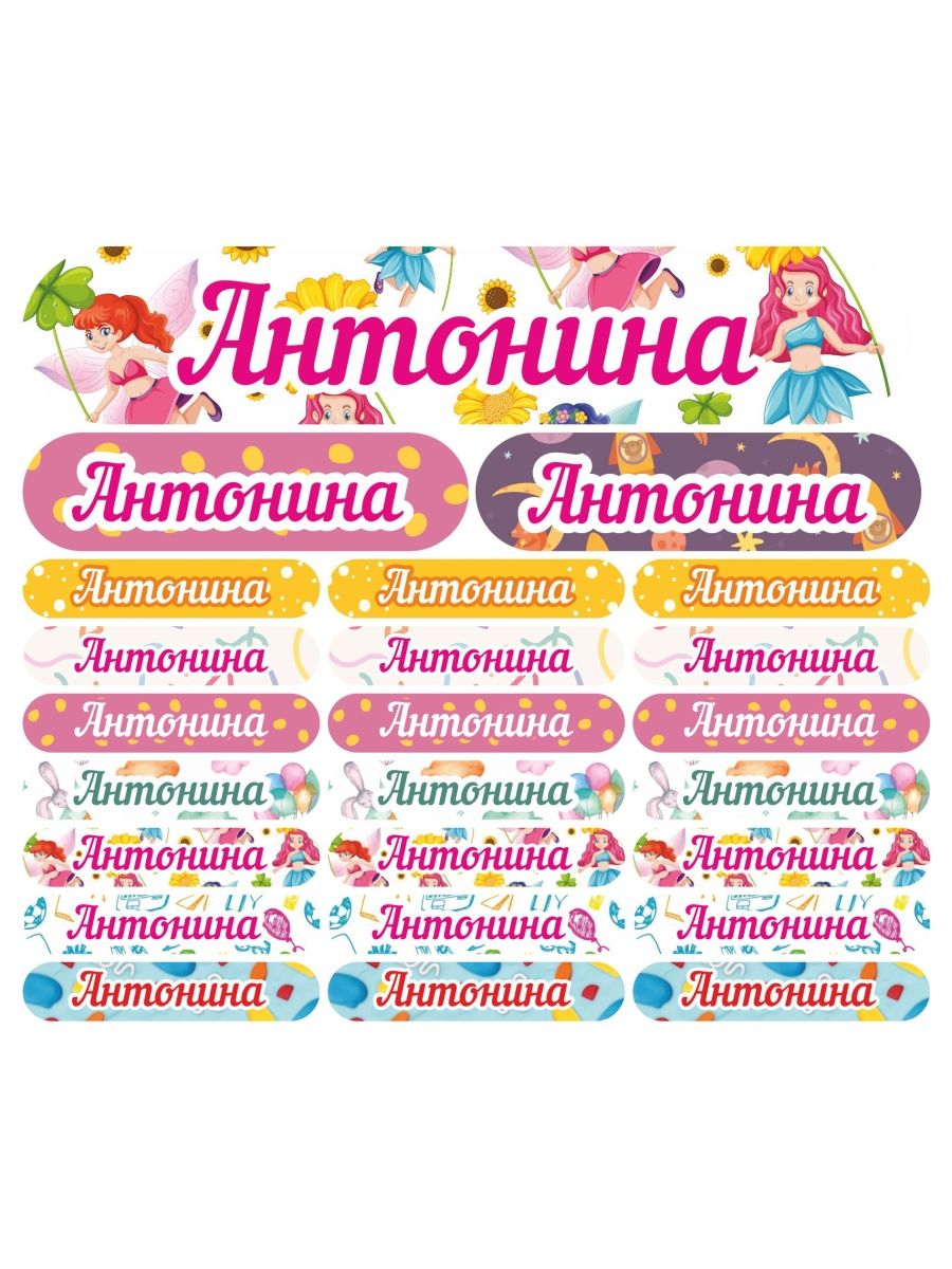 

Наклейки Kidzee с именем Антонина Antoninaname, Антонина-имя