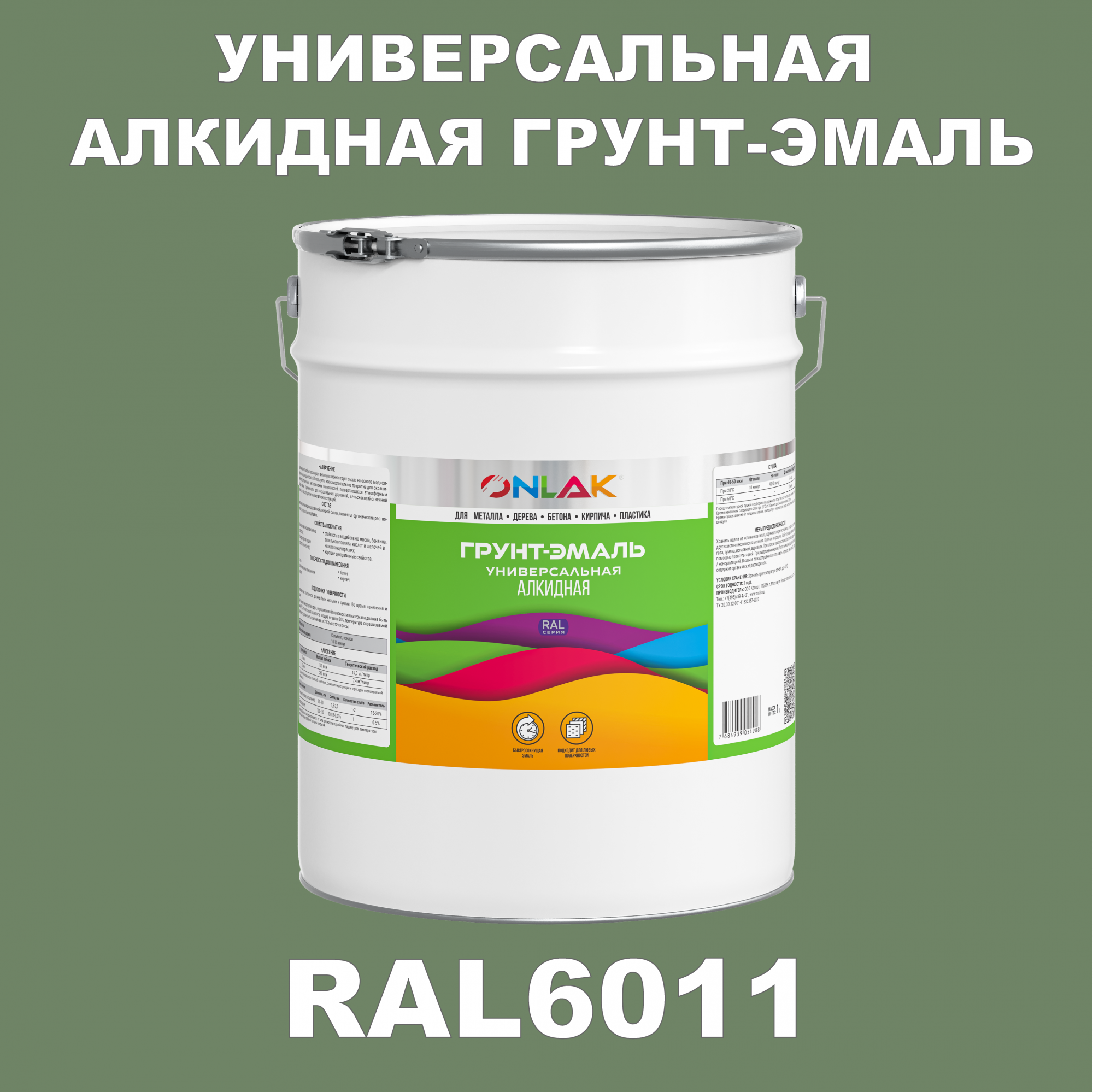 фото Грунт-эмаль onlak 1к ral6011 антикоррозионная алкидная по металлу по ржавчине 20 кг
