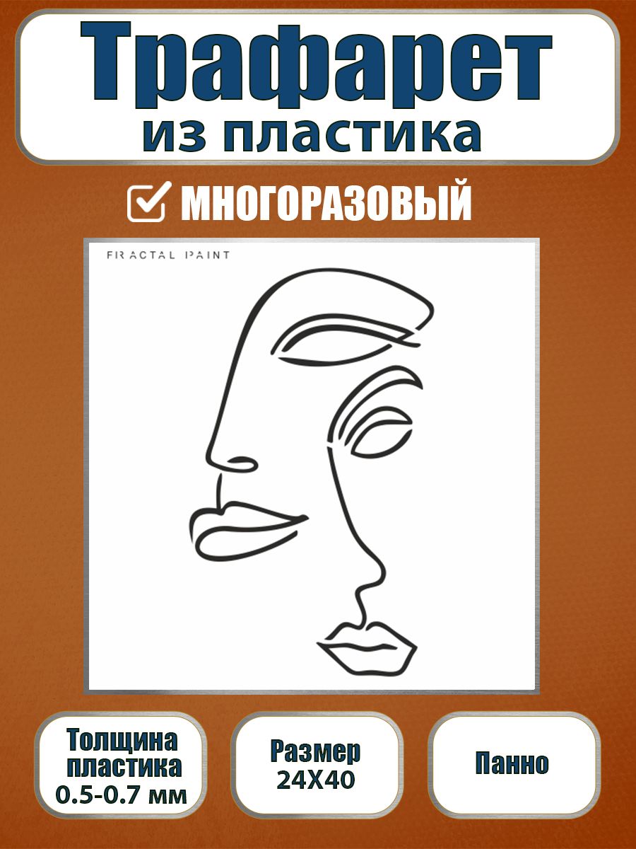 

Трафарет для панно из пластика многоразовый 011 (24х40х0.7), Прозрачный, Трафареты для творчества