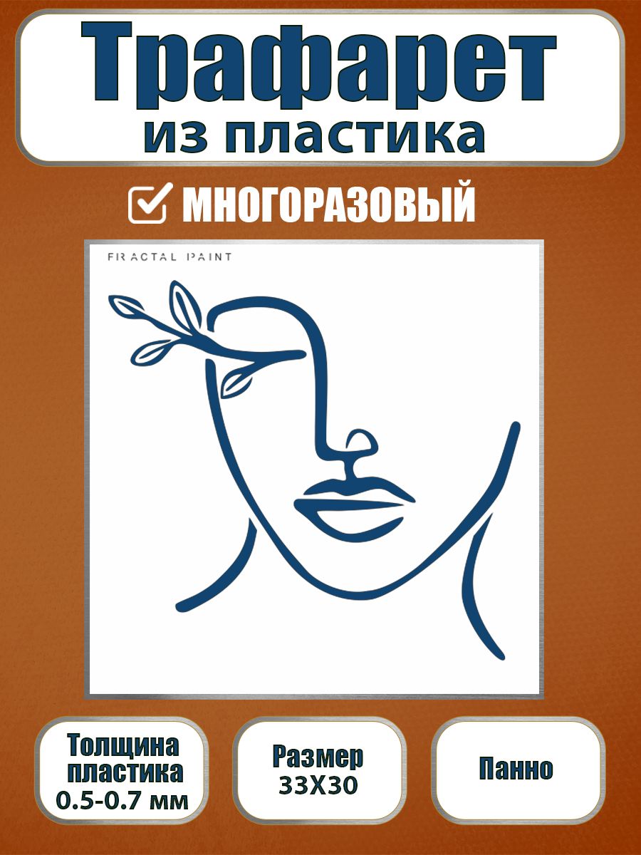 

Трафарет для панно из пластика многоразовый 007 (33х30х0.7), Прозрачный, Трафареты для творчества