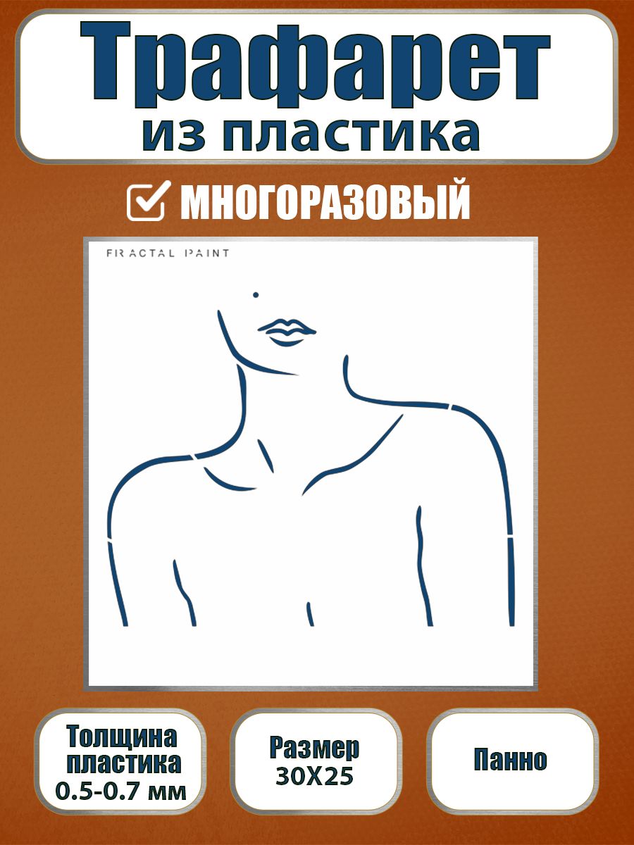

Трафарет для панно из пластика многоразовый 003 (30х25х0.7), Прозрачный, Трафареты для творчества