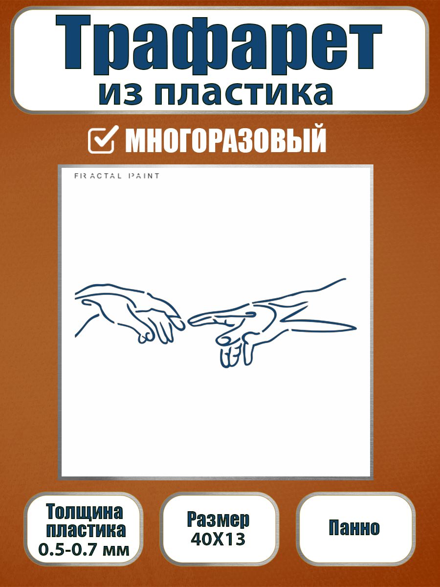 

Трафарет для панно из пластика многоразовый 002 (40х13х0.7), Прозрачный, Трафареты для творчества